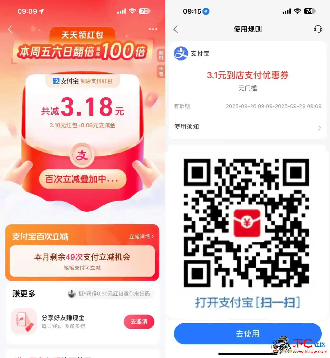 支付宝领实体店通用消费红包领2~10 TC辅助网www.tcsq1.com9948