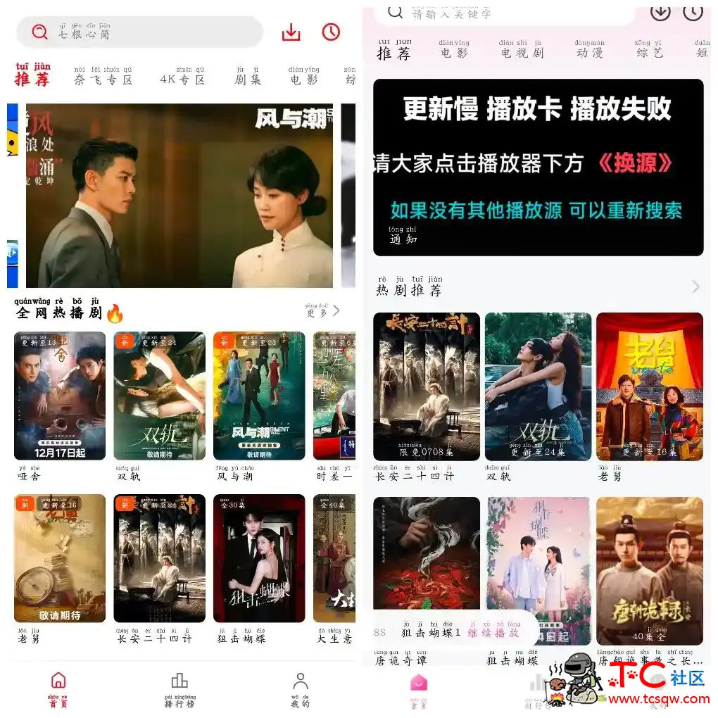 小苹果影视v1.0.0.3  4K蓝光源  追剧喵v3.2.2 TC辅助网www.tcsq1.com3794