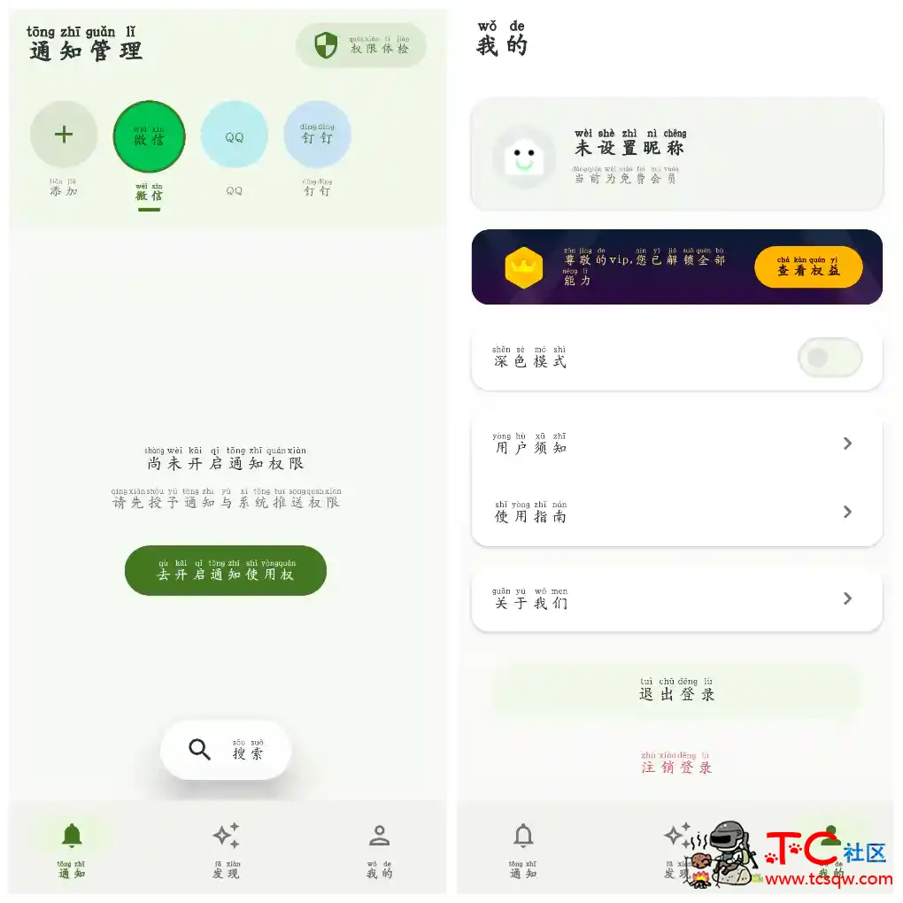 防撤回消息v8.2.2会员版  QQ微信钉钉 TC辅助网www.tcsq1.com9149