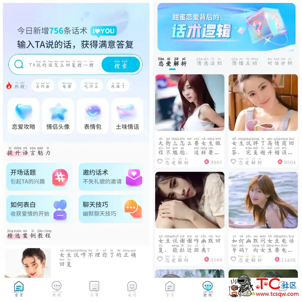 恋之助v1.0.0会员版  提供各种聊天技巧 提高情商 TC辅助网www.tcsq1.com8212