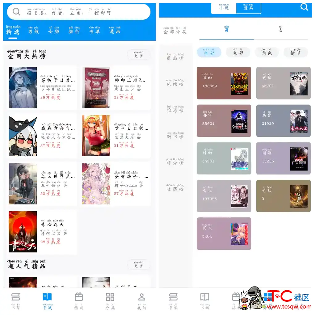 笔趣阁完美版v3.1.8会员版  小说漫画 TC辅助网www.tcsq1.com5484