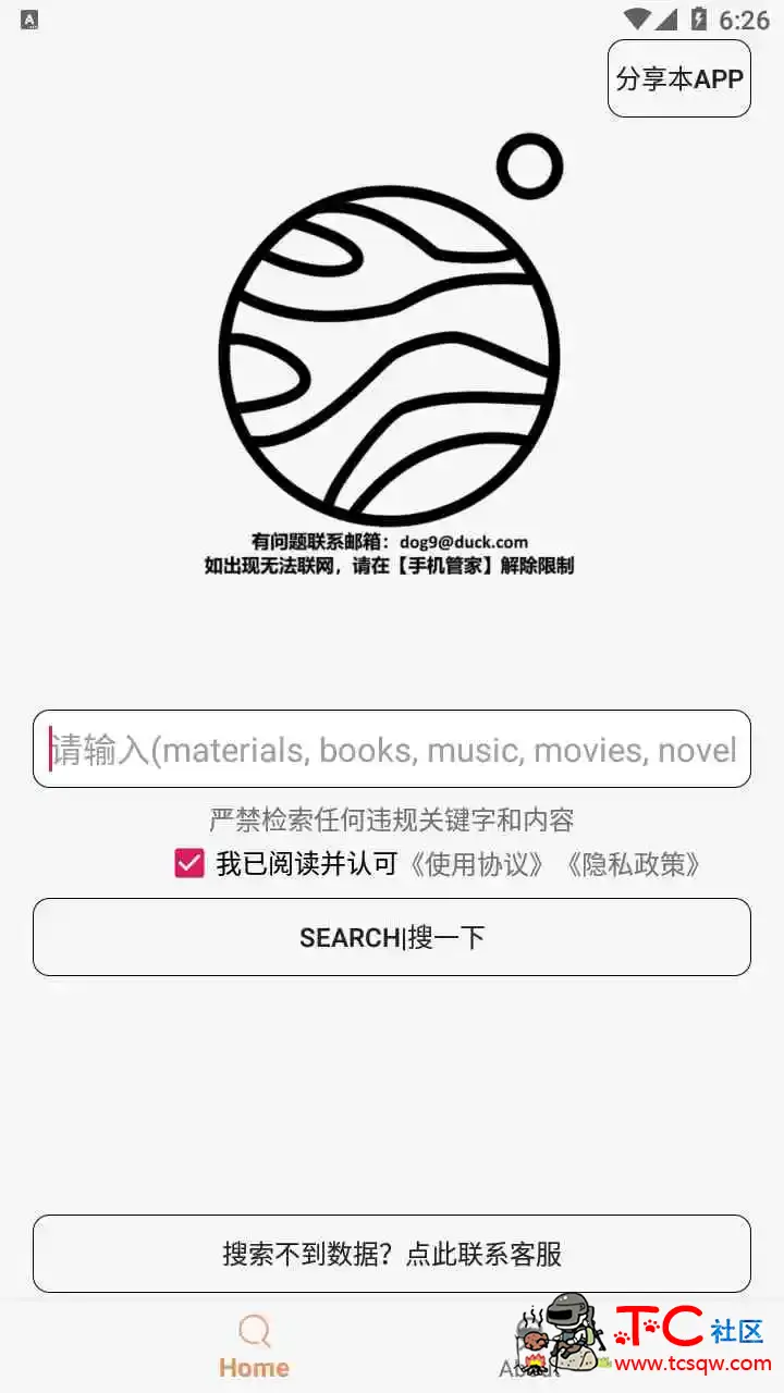 谁还没冲?木风磁力搜索1.0.5｜影视 / 教程 / 软件一键搜 TC辅助网www.tcsq1.com417