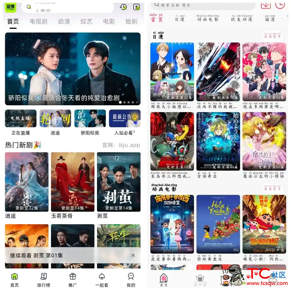 爱看剧场v10.0.3 4K蓝光源  u7Fun动漫v1.2.2 TC辅助网www.tcsq1.com3012