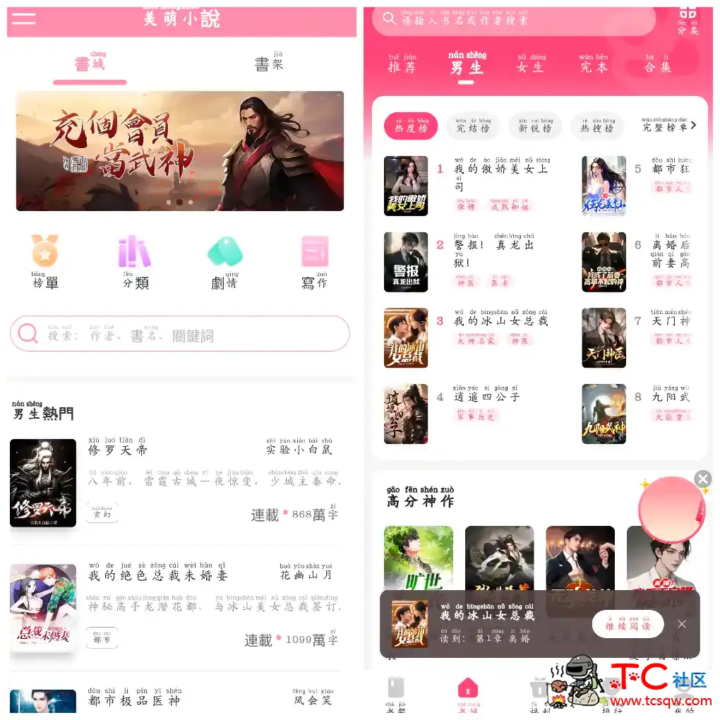 喵爪小说v5.0.2.2会员版   美萌小說v2.1.2去广告版 TC辅助网www.tcsq1.com9483