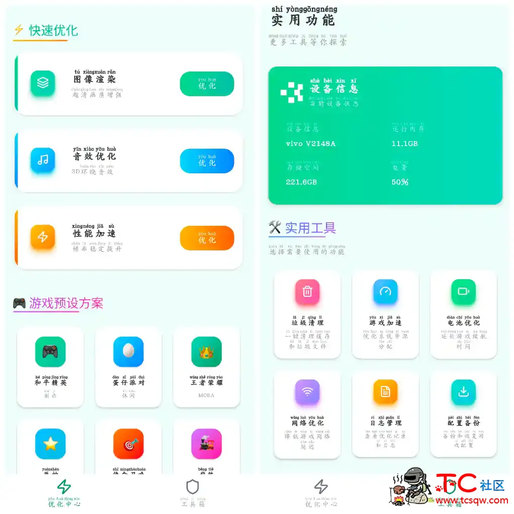 画质助手HD Max _1.0.1会员版 TC辅助网www.tcsq1.com4515