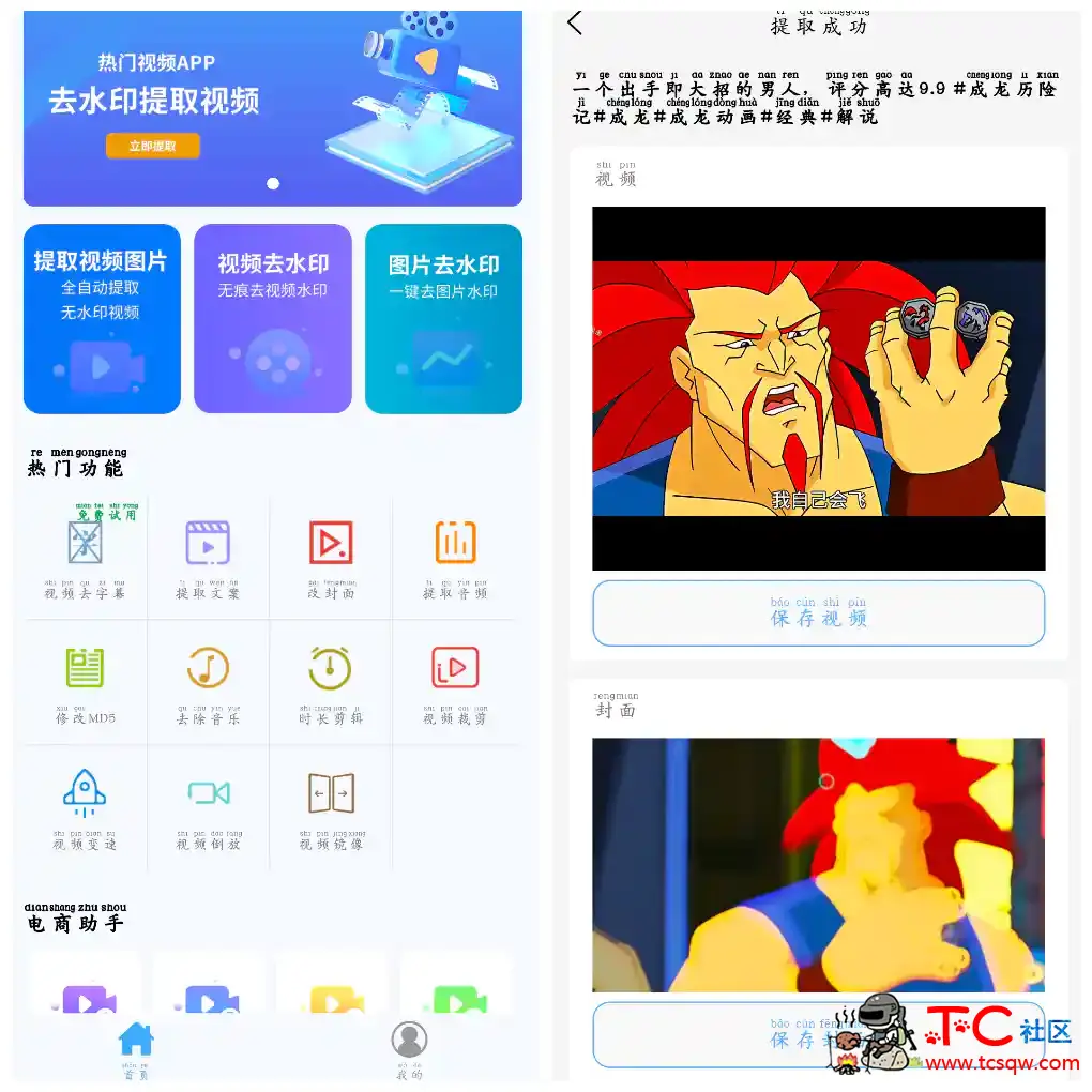 拾用视频去水印v1.2.6会员版  抖音快手短视频无水印下载 TC辅助网www.tcsq1.com2082
