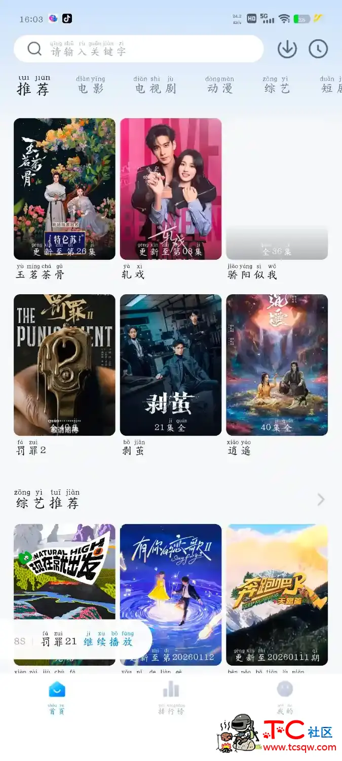 剧白白影视v3.3.2去广告版  蜗牛影视TV版v5.6.0 TC辅助网www.tcsq1.com316