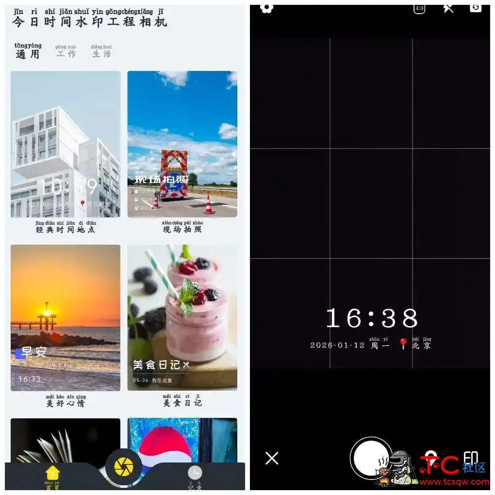 今日时间水印工程相机v8.06.25会员版 TC辅助网www.tcsq1.com8396