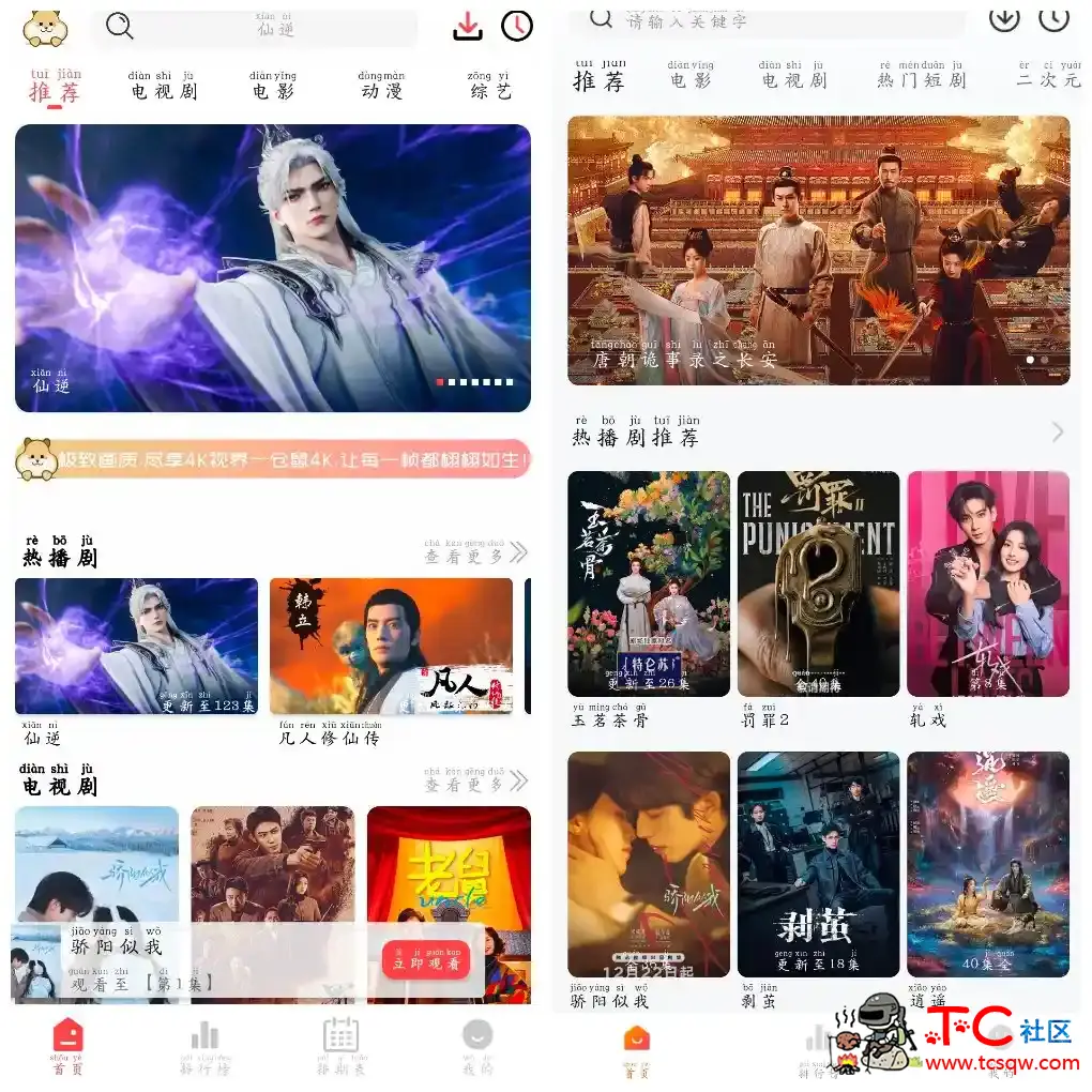 仓鼠4K影视v4.4.0  小柚子影视v4.5.0 TC辅助网www.tcsq1.com3491