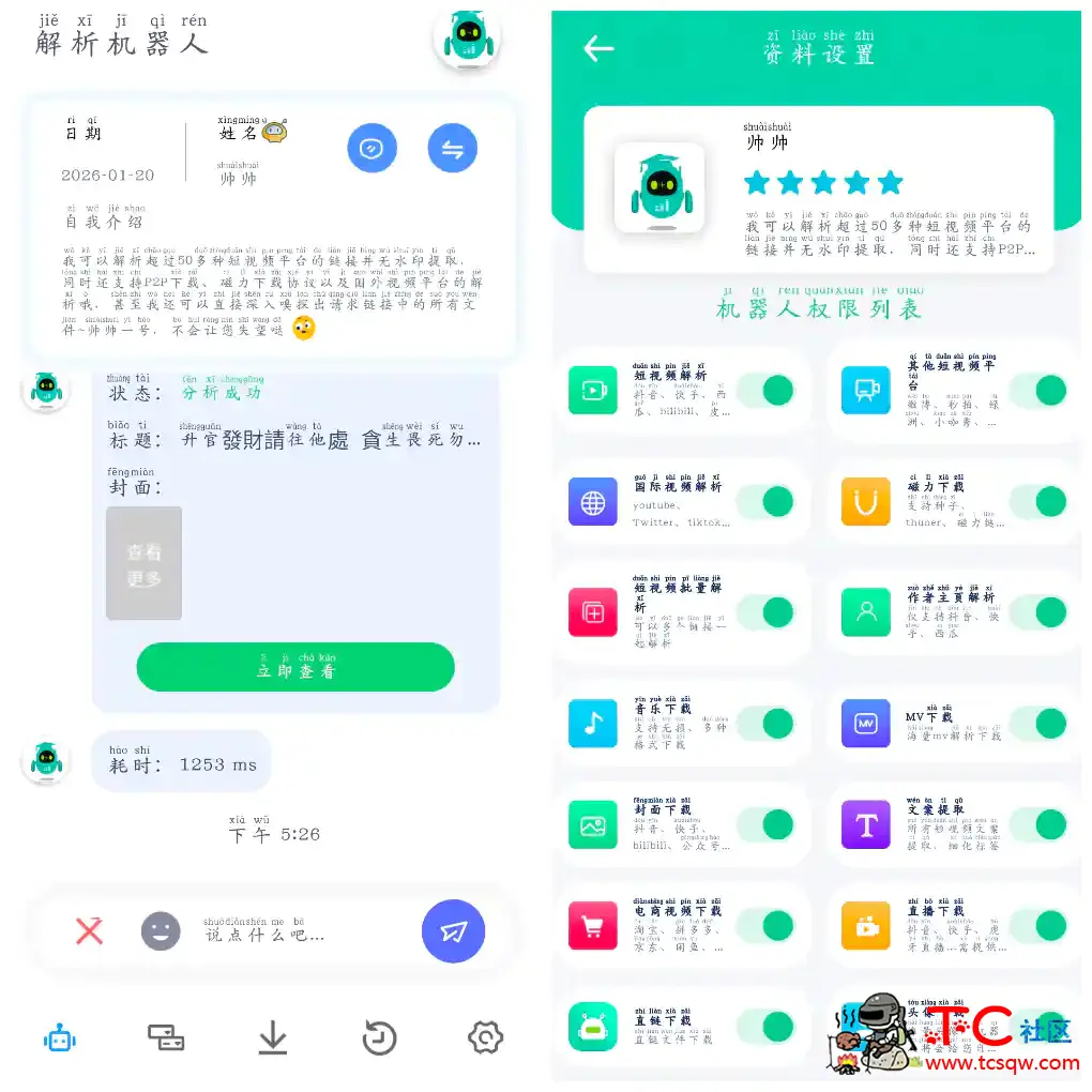 解析机器人v1.1.7会员版 磁力 抖音快手等等视频下载 TC辅助网www.tcsq1.com5819