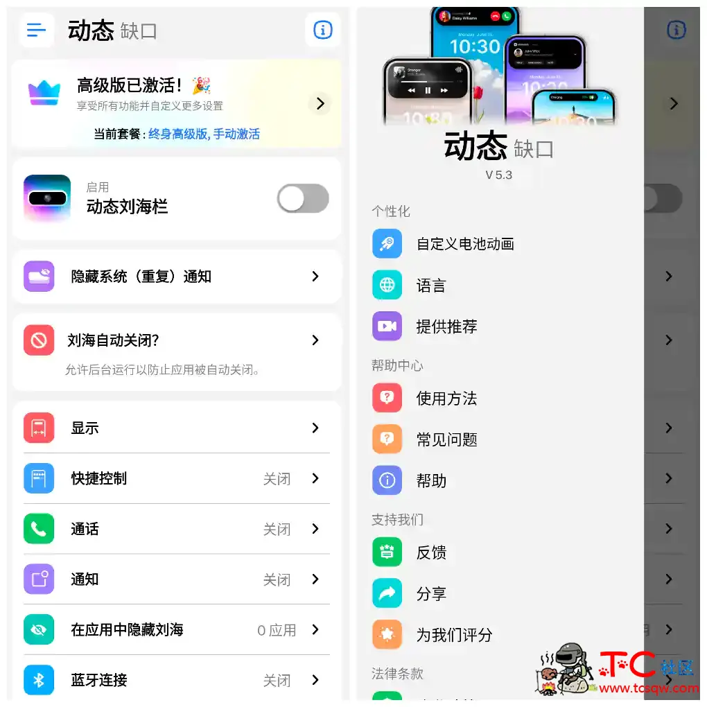 灵动岛Pro_5.3会员版  提供多种灵动岛样式 TC辅助网www.tcsq1.com8716