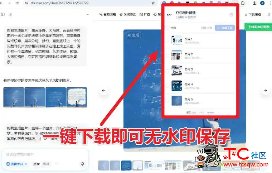 豆包AI无水印图批量下载，免费无广 TC辅助网www.tcsq1.com9906