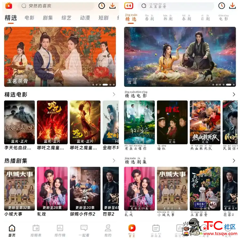 闪映剧场v2.1.0 4K蓝光源  番喜视频v1.8.7  4K蓝光源 TC辅助网www.tcsq1.com4915