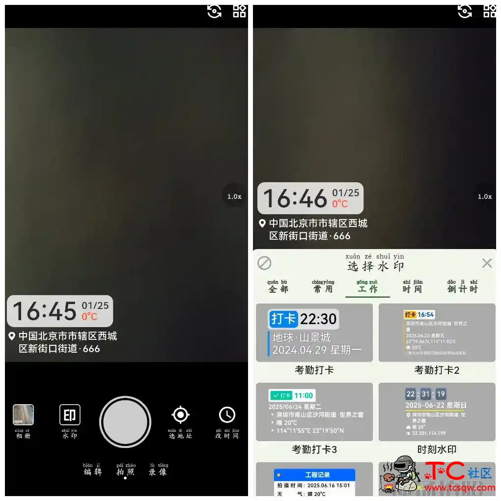 鱼丸水印相机v1.7.4会员版  时间地点文字天气等 TC辅助网www.tcsq1.com8218
