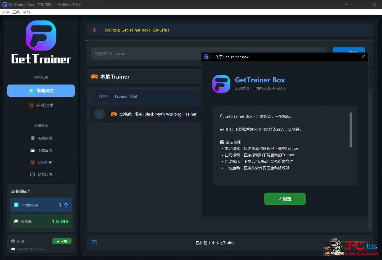 风灵月影修改器GetTrainer Box整合工具箱V2.1.6.3 TC辅助网www.tcsq1.com8311