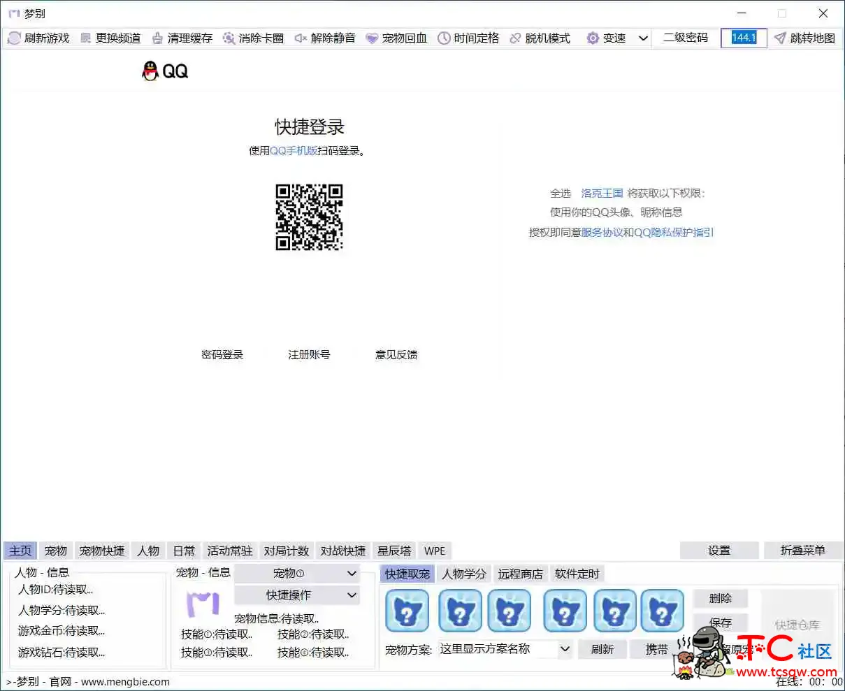 洛克王国梦别智能PVE辅助Ver1.0.1.1 TC辅助网www.tcsq1.com3377