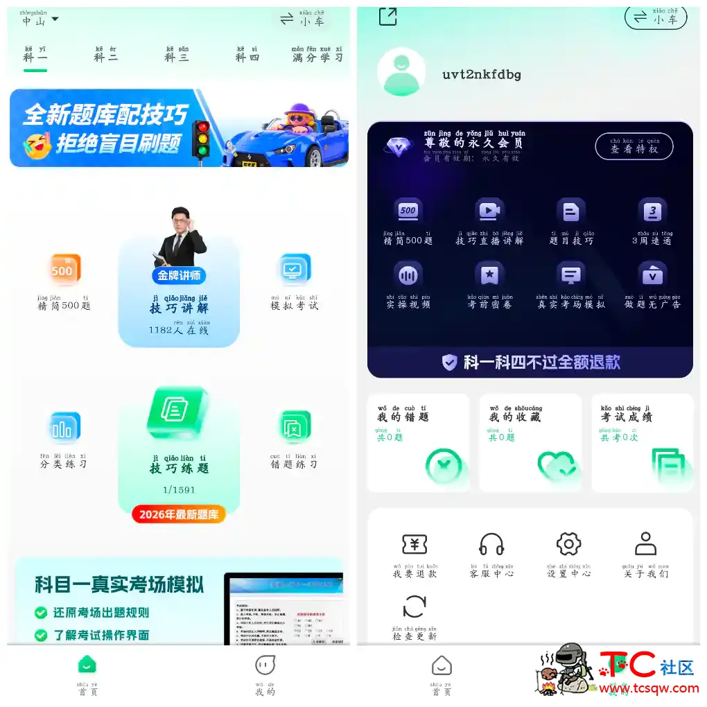 驾考堂v1.0.4会员版  驾考必备 轻松通关 TC辅助网www.tcsq1.com3218
