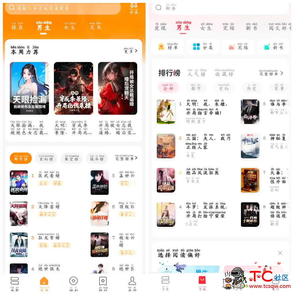 青橙小说v5.0.1.1会员版  免费淘小说v10.5.2会员版 TC辅助网www.tcsq1.com2287