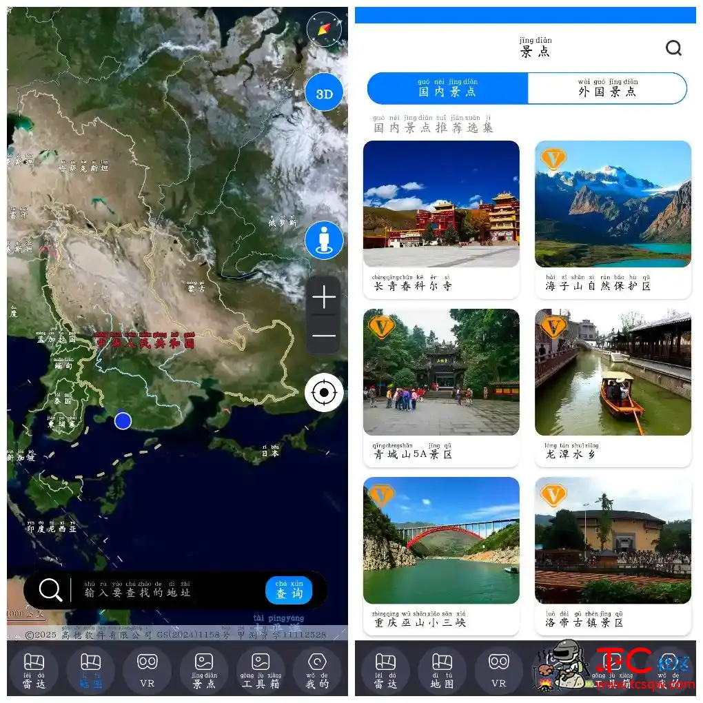 北斗卫星地图v15会员版  各城市街景VR效果 TC辅助网www.tcsq1.com4891