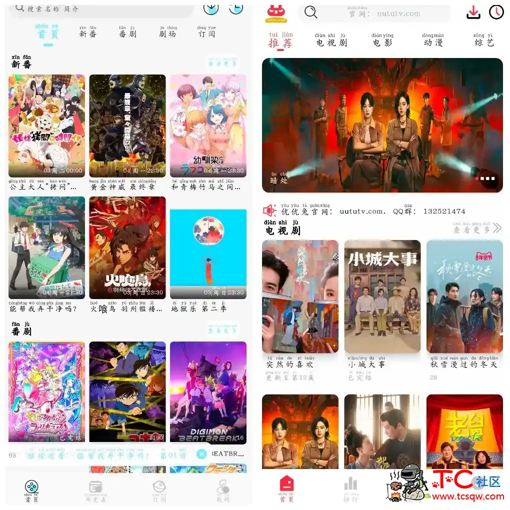 优优兔影视v4.3.0 4K蓝光源  风铃动漫v1.0.5 TC辅助网www.tcsq1.com5110