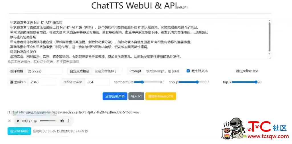 本地离线版本 超强无限制Ai文字转语音工具 ChatTTS TC辅助网www.tcsq1.com2838