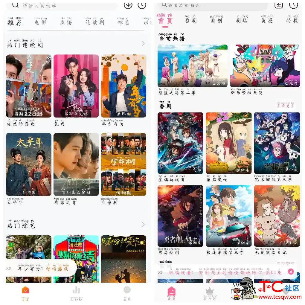 MiFun动漫v5.1.7  小柿子影视v1.5.2 TC辅助网www.tcsq1.com4548