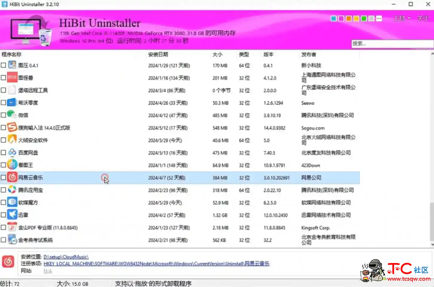 免费电脑强力卸载软件,注册表清理|缓存文件删除|垃圾清理 TC辅助网www.tcsq1.com6485