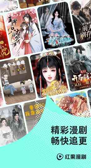 红果免费漫剧_7.0.9.32纯净版 TC辅助网www.tcsq1.com8412