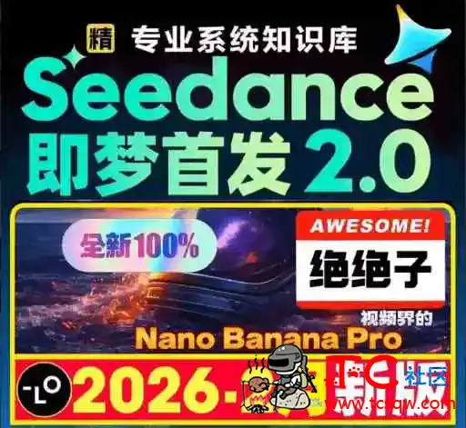 Seedance2.0全套教程+万能提示词 TC辅助网www.tcsq1.com9241
