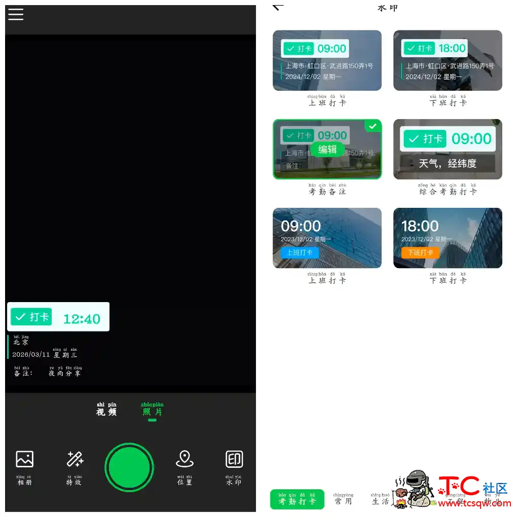 maker水印打卡v1.0.2会员版  提供水印位置打卡功能 TC辅助网www.tcsq1.com1241