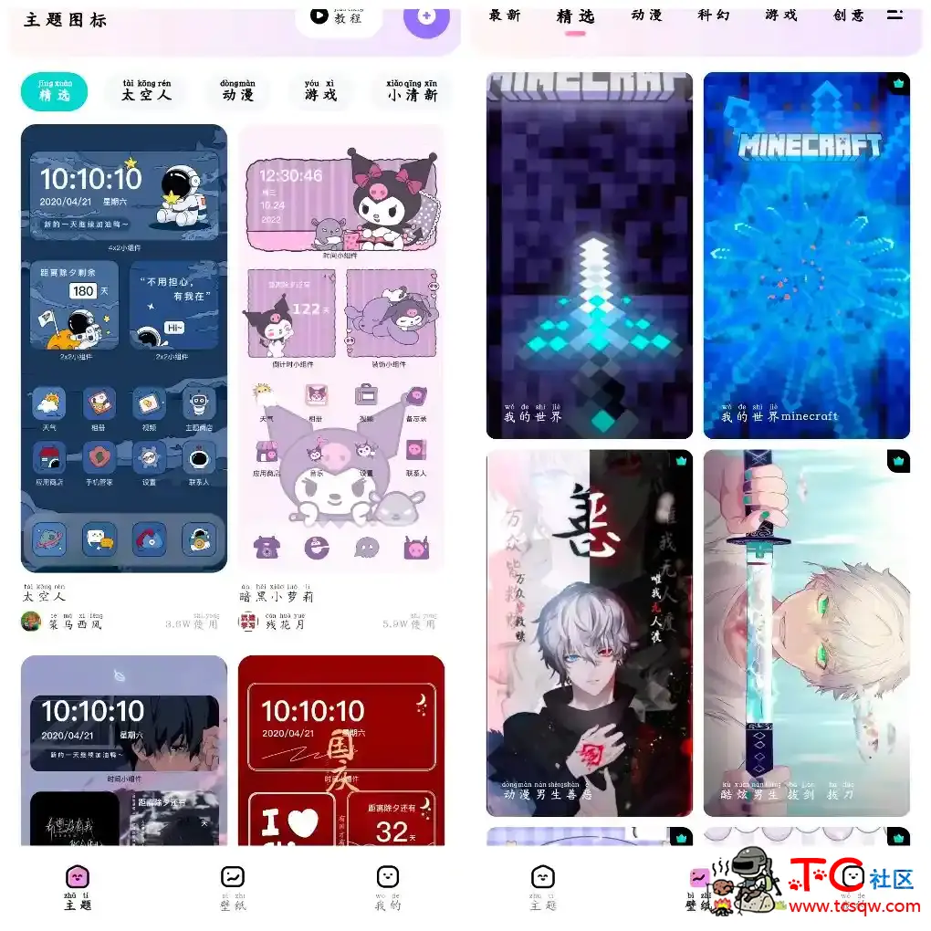 时光主题v1.7.1会员版  提供海量主题资源 壁纸 TC辅助网www.tcsq1.com634