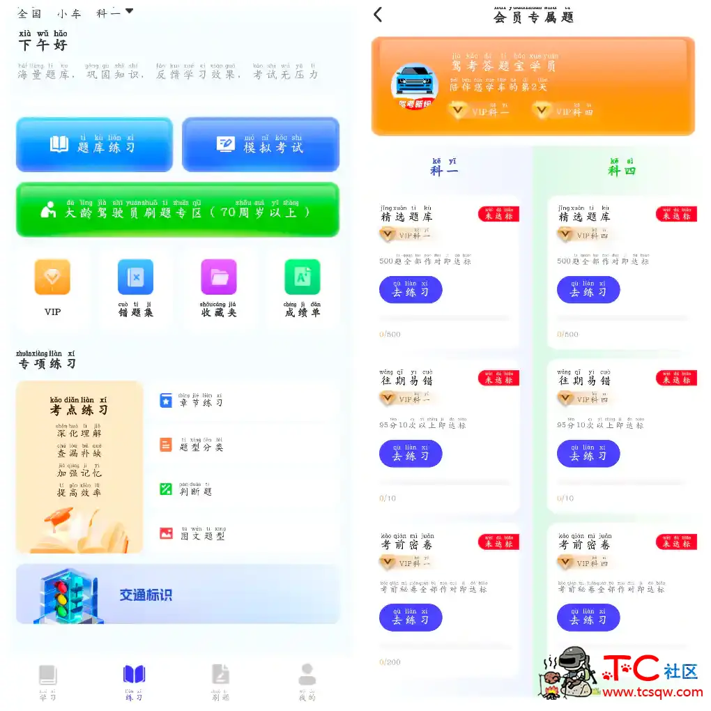 驾考答题宝v1.0.2会员版  涵盖所有考试科目 TC辅助网www.tcsq1.com4641