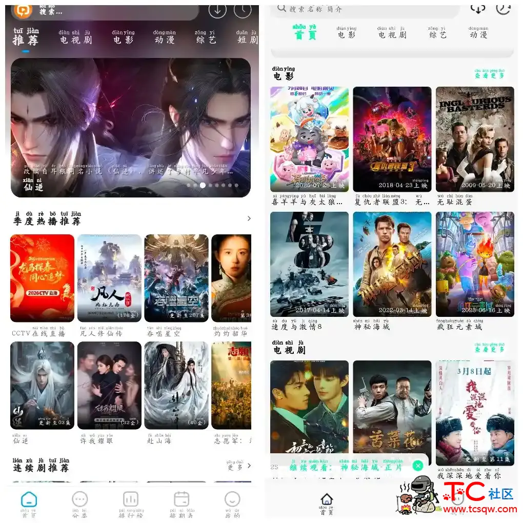 追番达人v6.1.2 4K蓝光源  像素影视v1.2.0 TC辅助网www.tcsq1.com5750