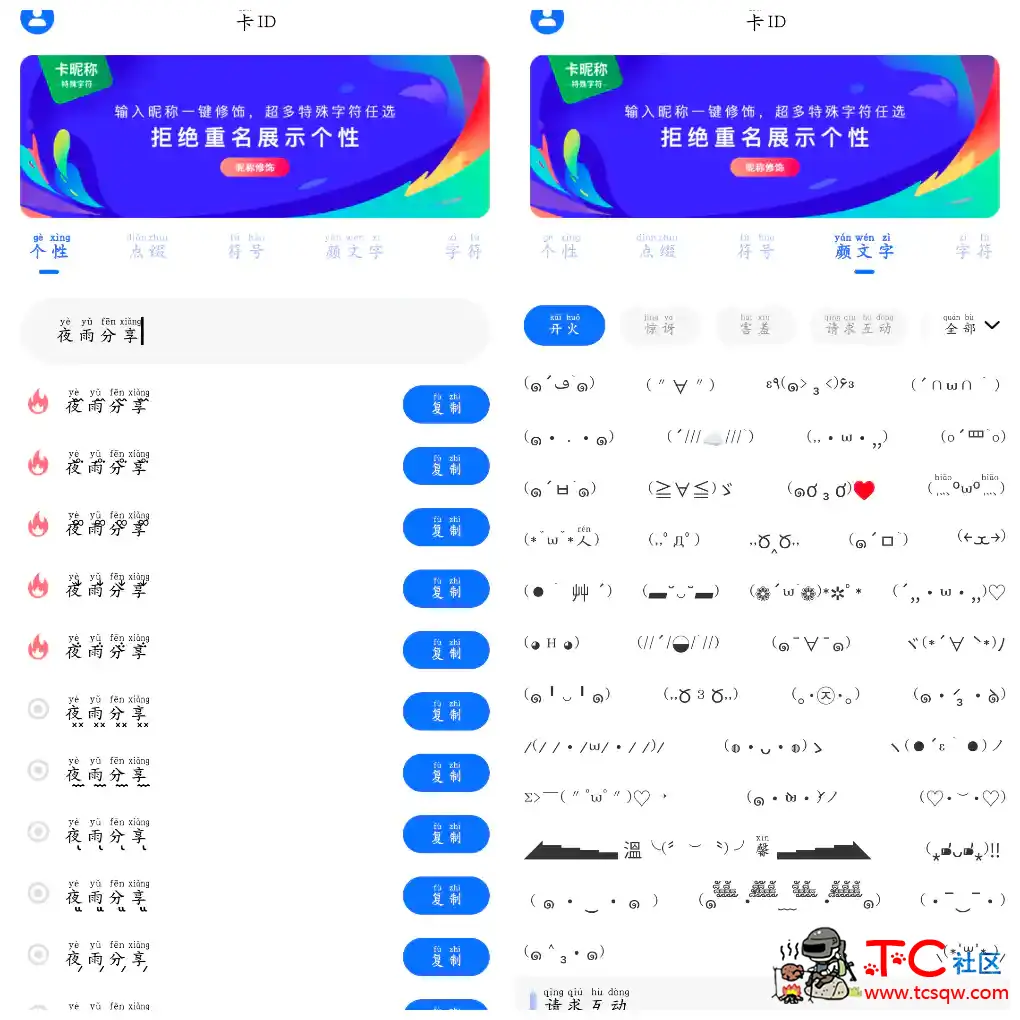 卡ID特殊昵称v24.7.21会员版  游戏社交平台等各种ID昵称 TC辅助网www.tcsq1.com6720