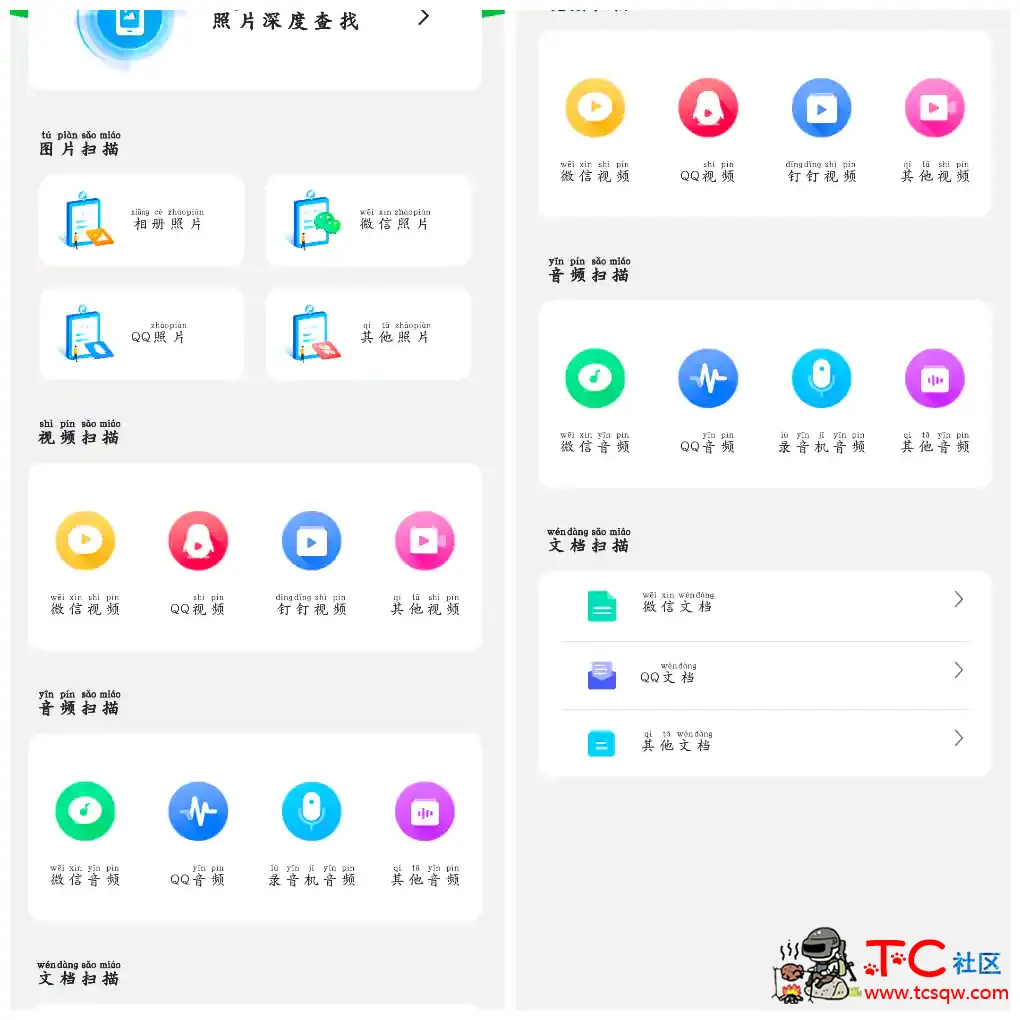手机数据大师兄v7.2.0会员版  支持恢复多种文件图片视频音频等等 TC辅助网www.tcsq1.com2354