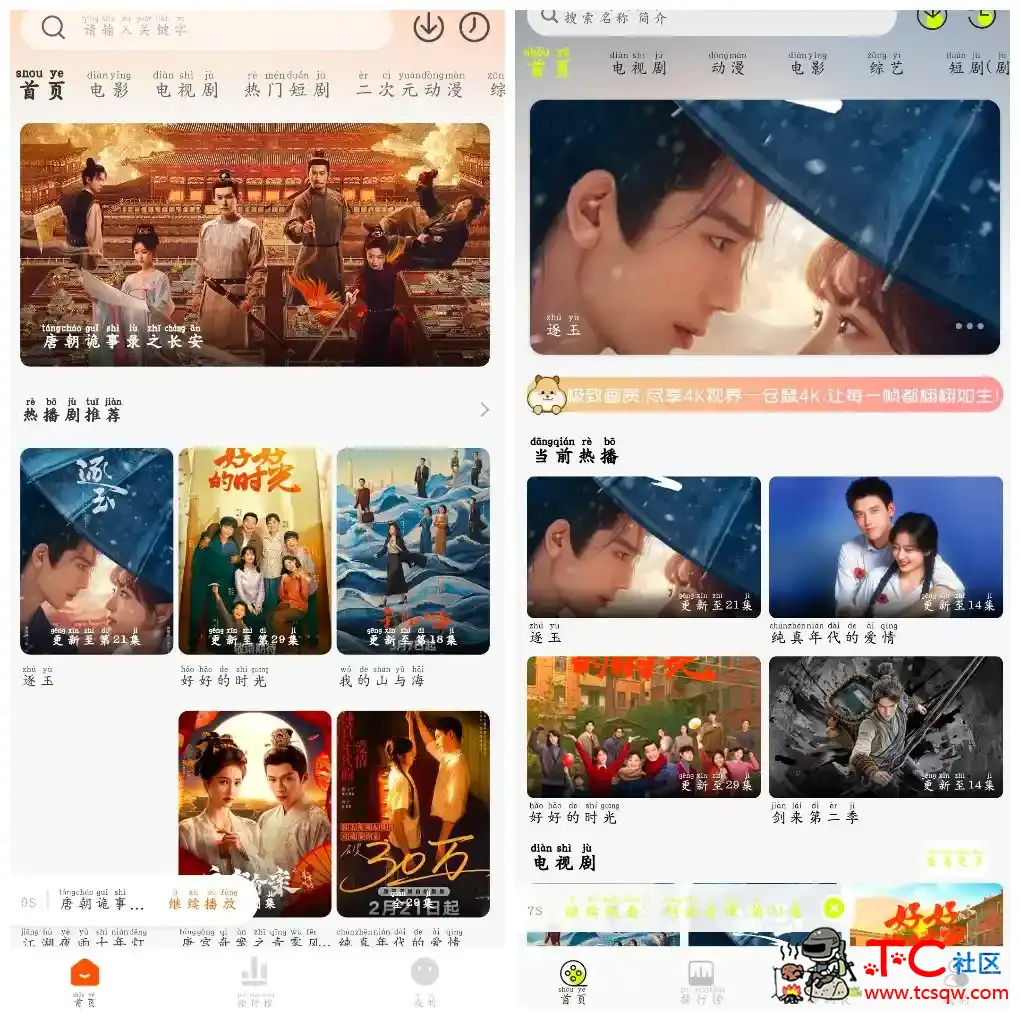 仓鼠4K影视v4.5.0  小柚子影视v5.0.2 TC辅助网www.tcsq1.com1115