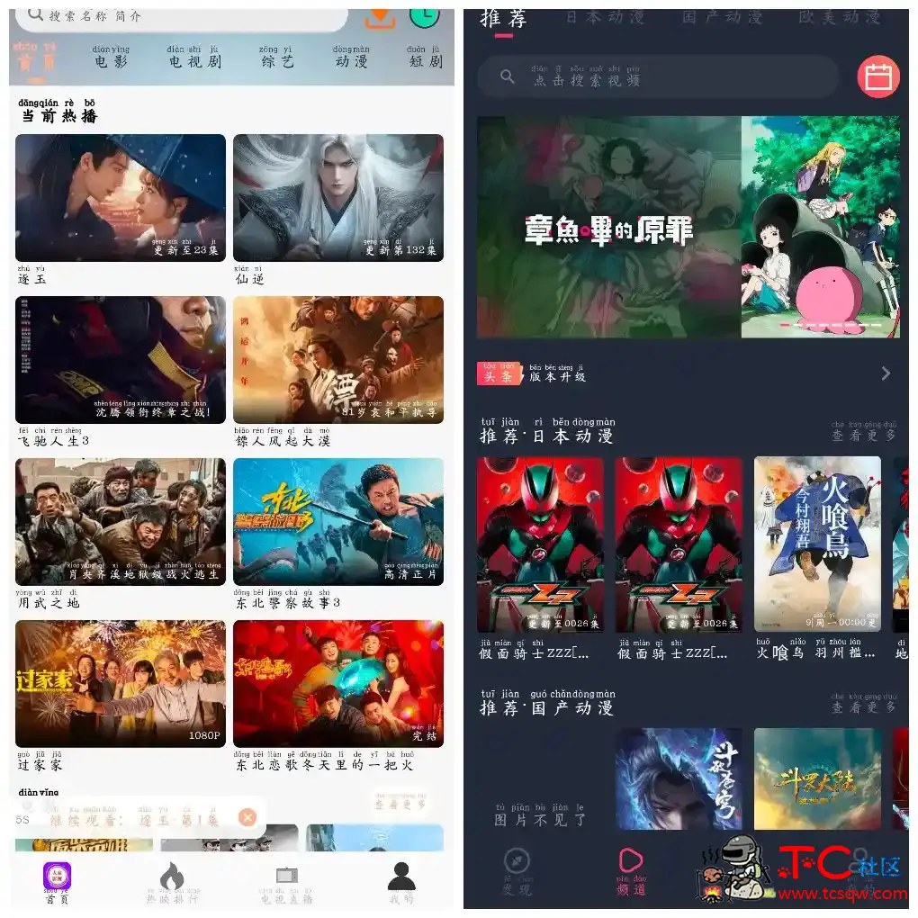 大众影视v6.0.1 4K源  CliCli动漫v1.0.4.8 TC辅助网www.tcsq1.com6371