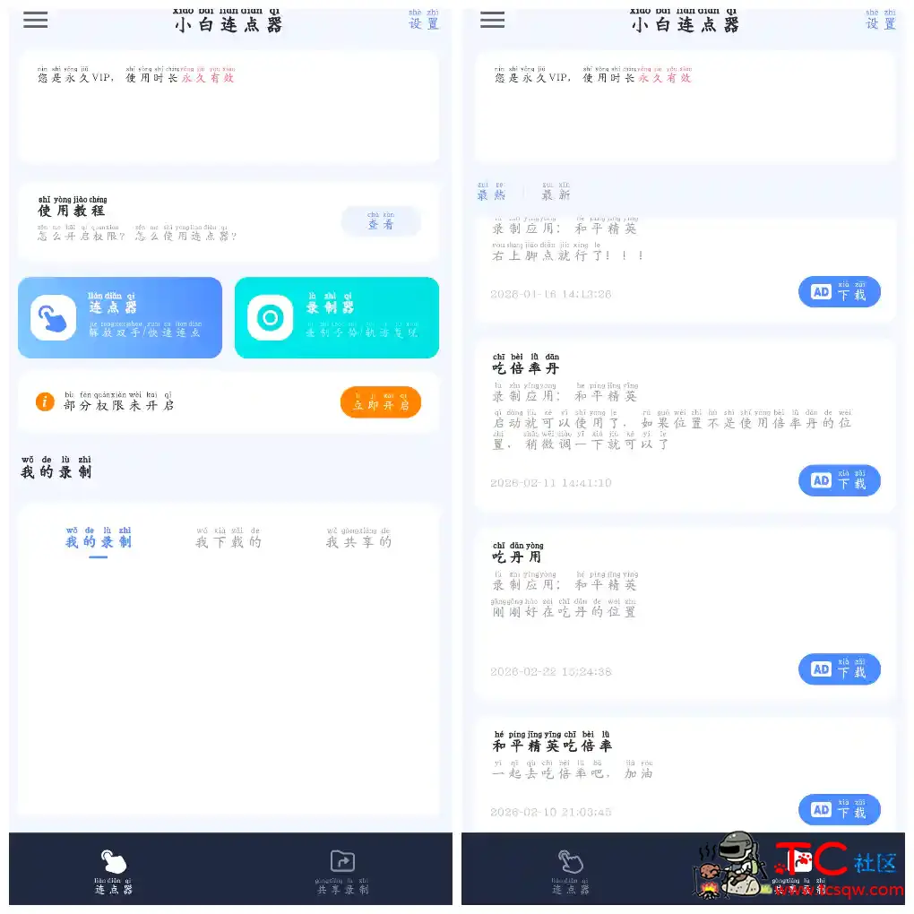 小白连点器v1.4会员版  自动点击解放双手 TC辅助网www.tcsq1.com7567