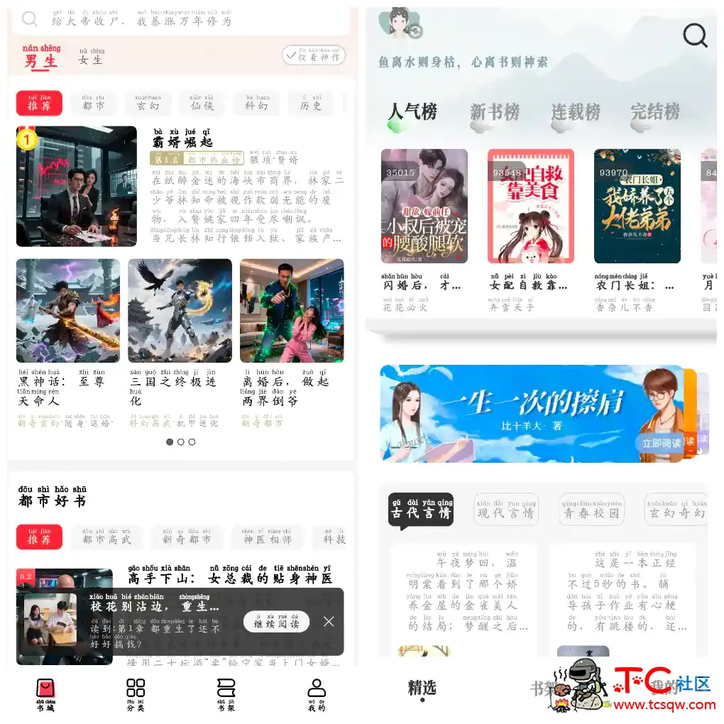 旷野书屋v9.9.9换书源  叮当牛小说v2.7.5会员版 TC辅助网www.tcsq1.com7511