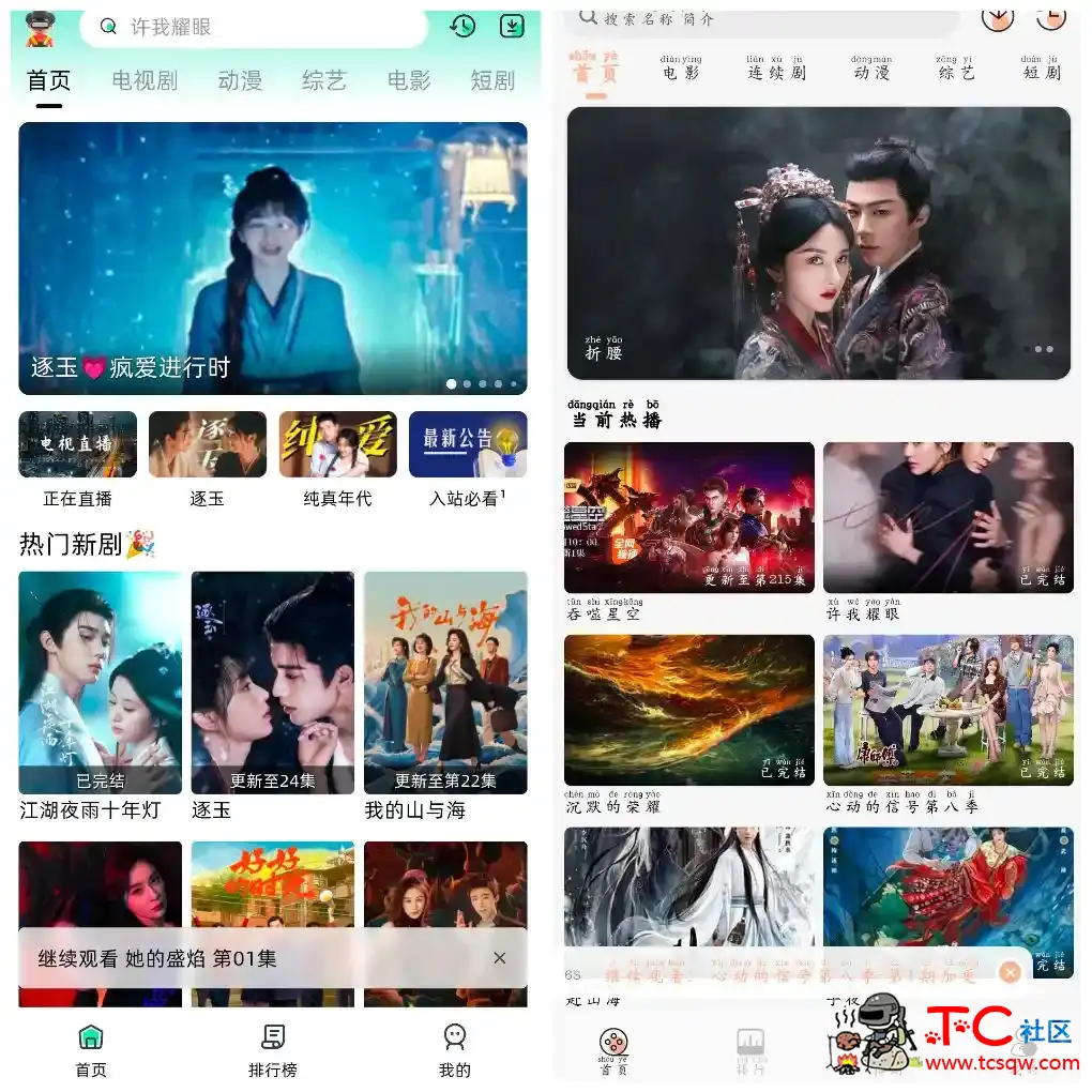 爱看剧v1.0.5 4K蓝光源  猫放时光影视v5.0.6 TC辅助网www.tcsq1.com2934