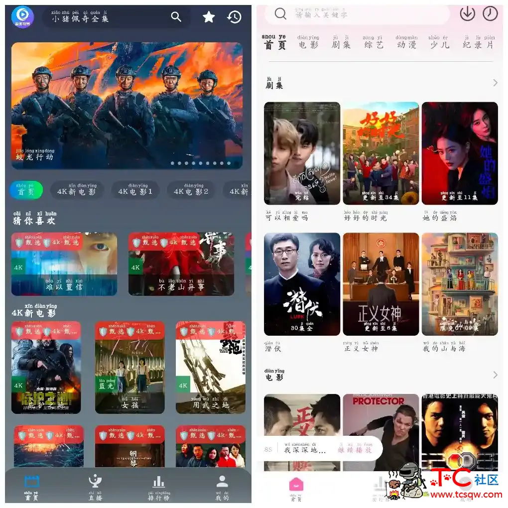 极影视界v3.6.9 4K蓝光源  粉猪影视v1.0.3 TC辅助网www.tcsq1.com5238