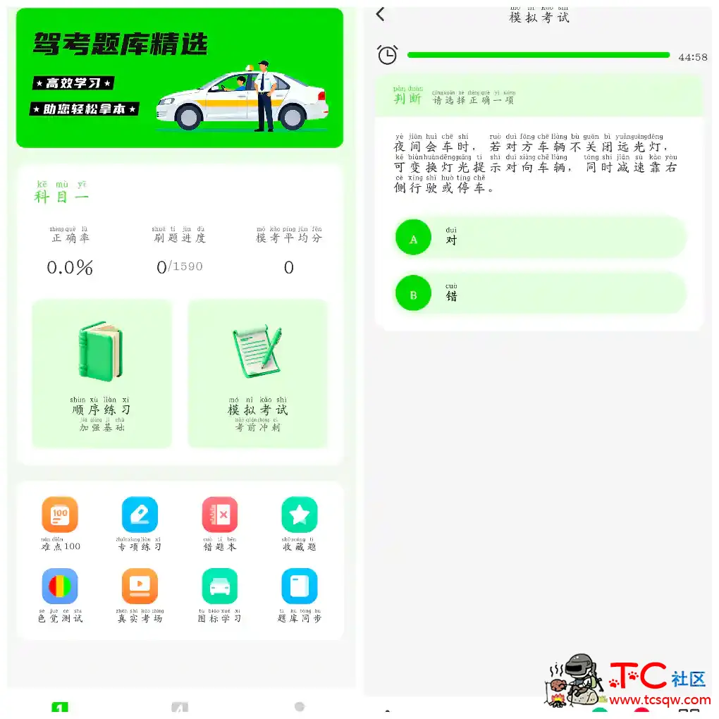 驾考精选题库v1.0.2会员版 备考必备轻松过关 TC辅助网www.tcsq1.com3007