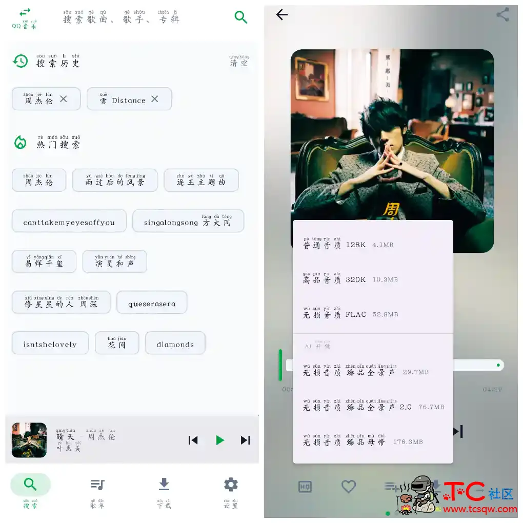 MPDL音乐v1.0-26  无损音乐免费下载免费听 TC辅助网www.tcsq1.com6959