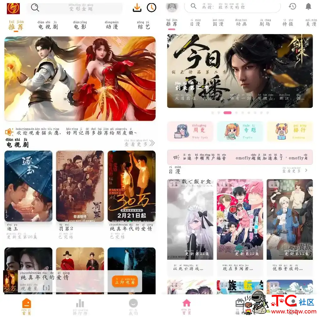 猫头鹰影视v2.0.0   omofun动漫v1.1.55 TC辅助网www.tcsq1.com2639