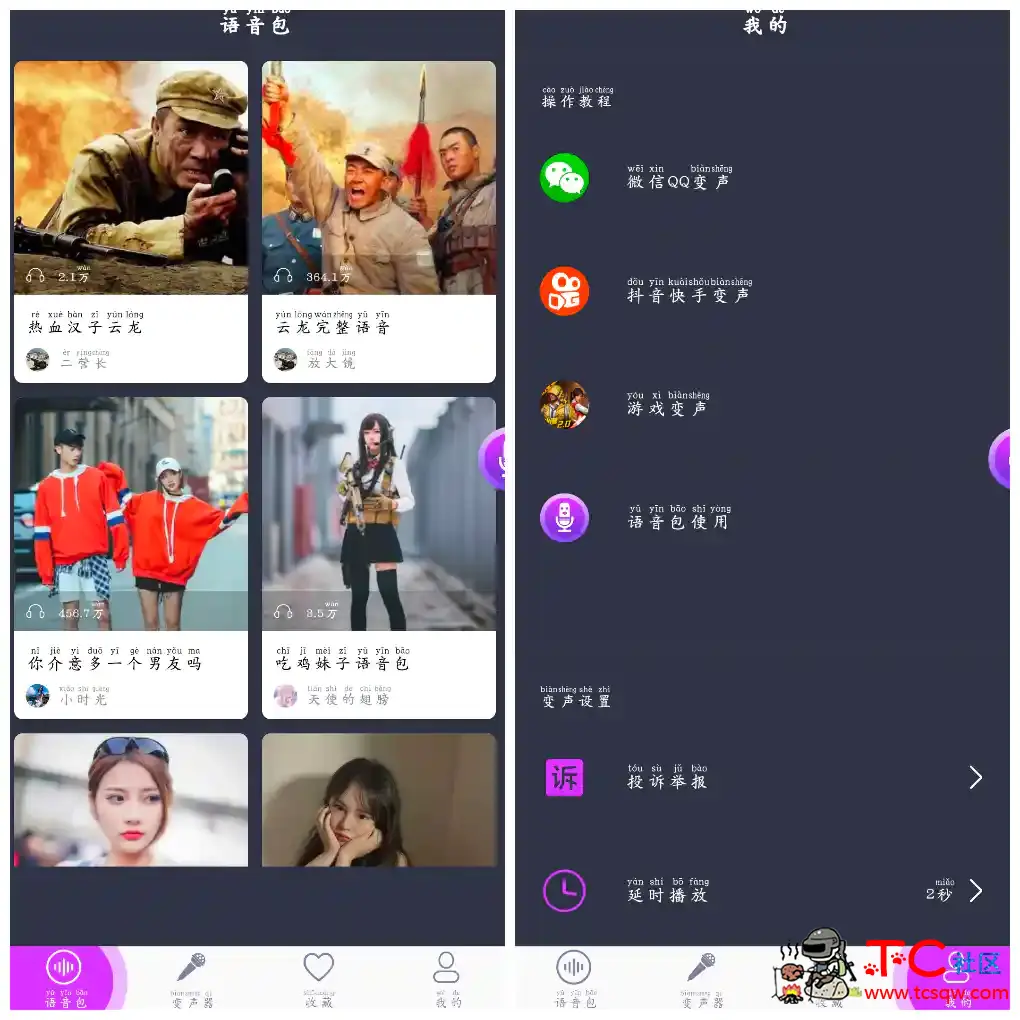 专业变声器免费版v20260314会员版 TC辅助网www.tcsq1.com4773