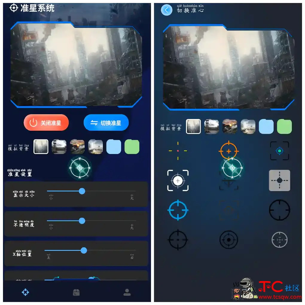 准星辅助器助手v1.0.4会员版  枪游准心 TC辅助网www.tcsq1.com612