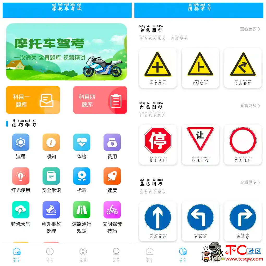 摩托车考试v1.9.3会员版  相关资料模拟考试真题练习等 TC辅助网www.tcsq1.com983
