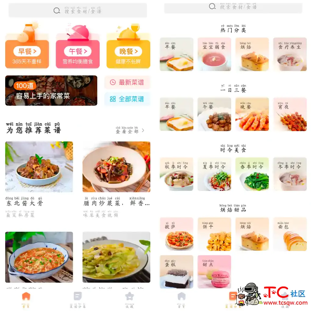 家常菜做法大全v6.6.12去广告版  汇集最大众的菜肴 TC辅助网www.tcsq1.com1623