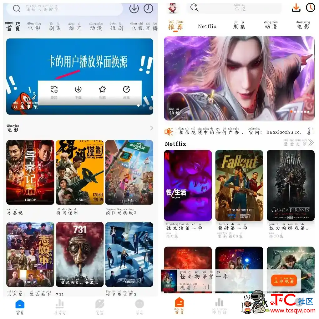 花小猪影视v2.3.7 4K蓝光源  咸鱼影视v4.0.4 TC辅助网www.tcsq1.com1711