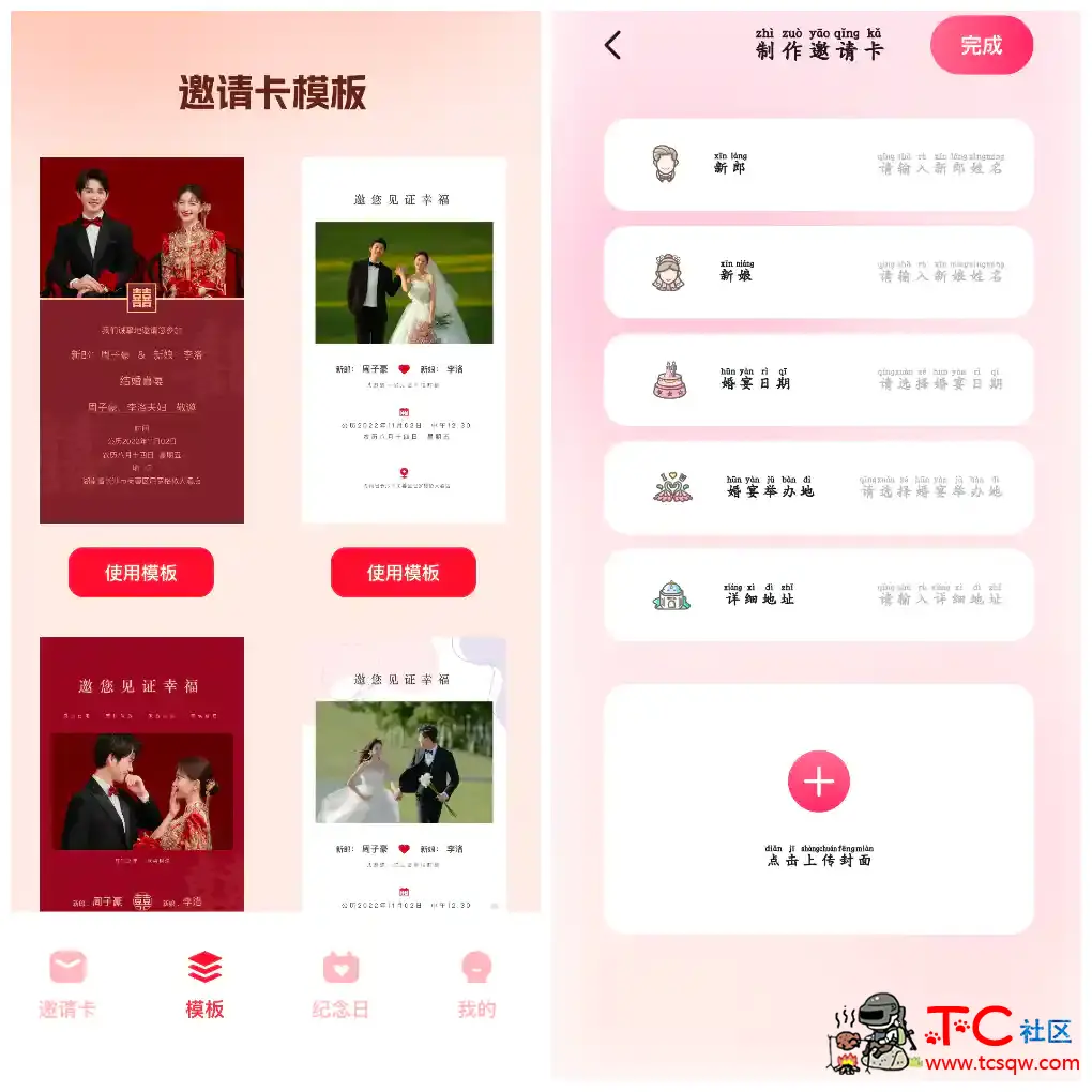 婚礼贺卡v1.1会员版  贺卡制作App TC辅助网www.tcsq1.com2264